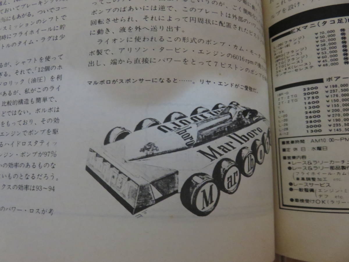 驚異の12輪F1マシン、ブリティッシュ・ライオン！　AUTO SPORT（オートスポーツ）　1980年3月号_画像10