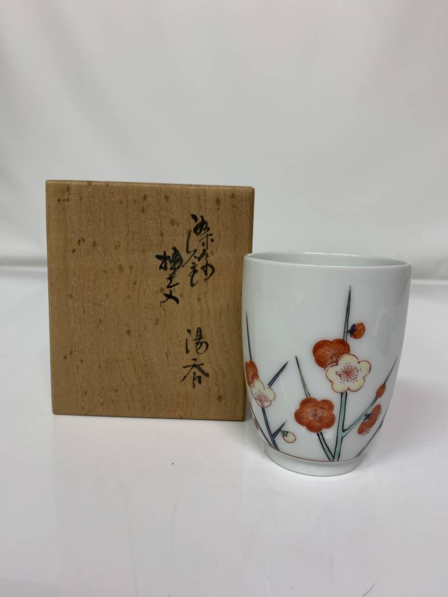 人間国宝 十四代酒井田柿右衛門 湯呑 共箱 通販のお買物 酒井田 柿右衛門 14代 湯呑 コップ 食器