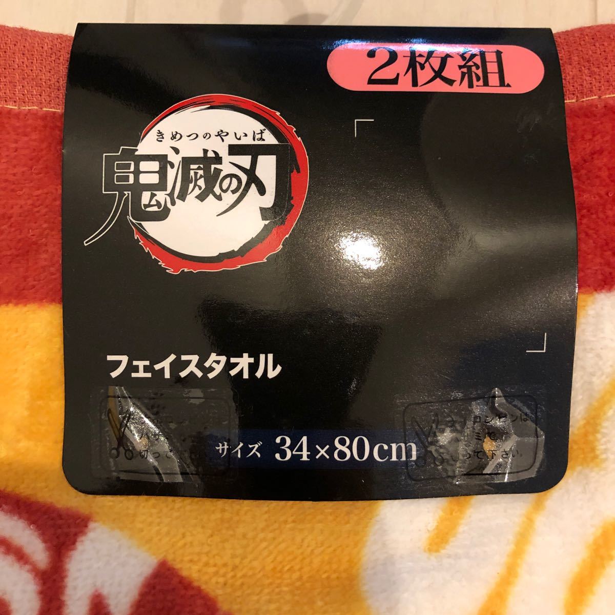 鬼滅の刃 煉獄杏寿郎 フェイスタオル 2枚組  しまむら　ユニクロ　GU 煉獄