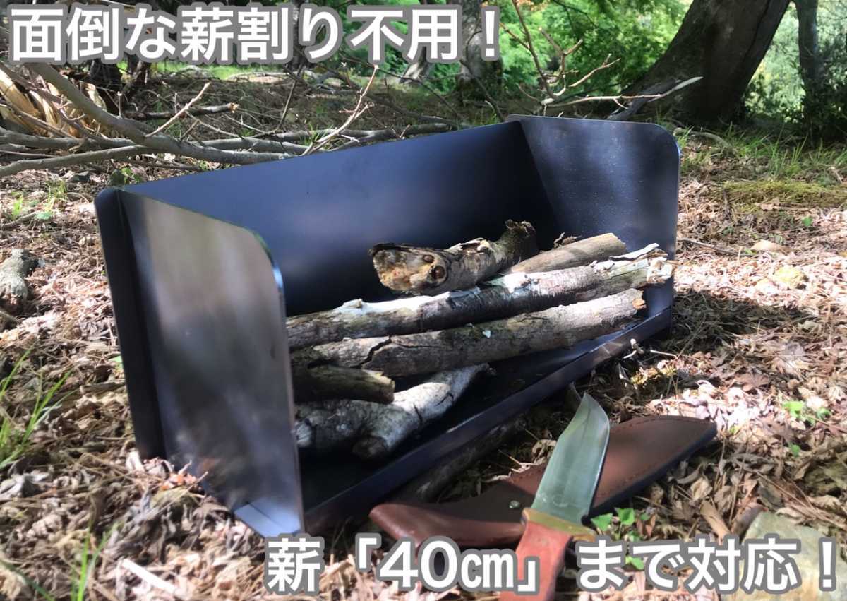 100%本物 リフレクターin焚き火台 (一生もの焚き火台!風防!タフ設計