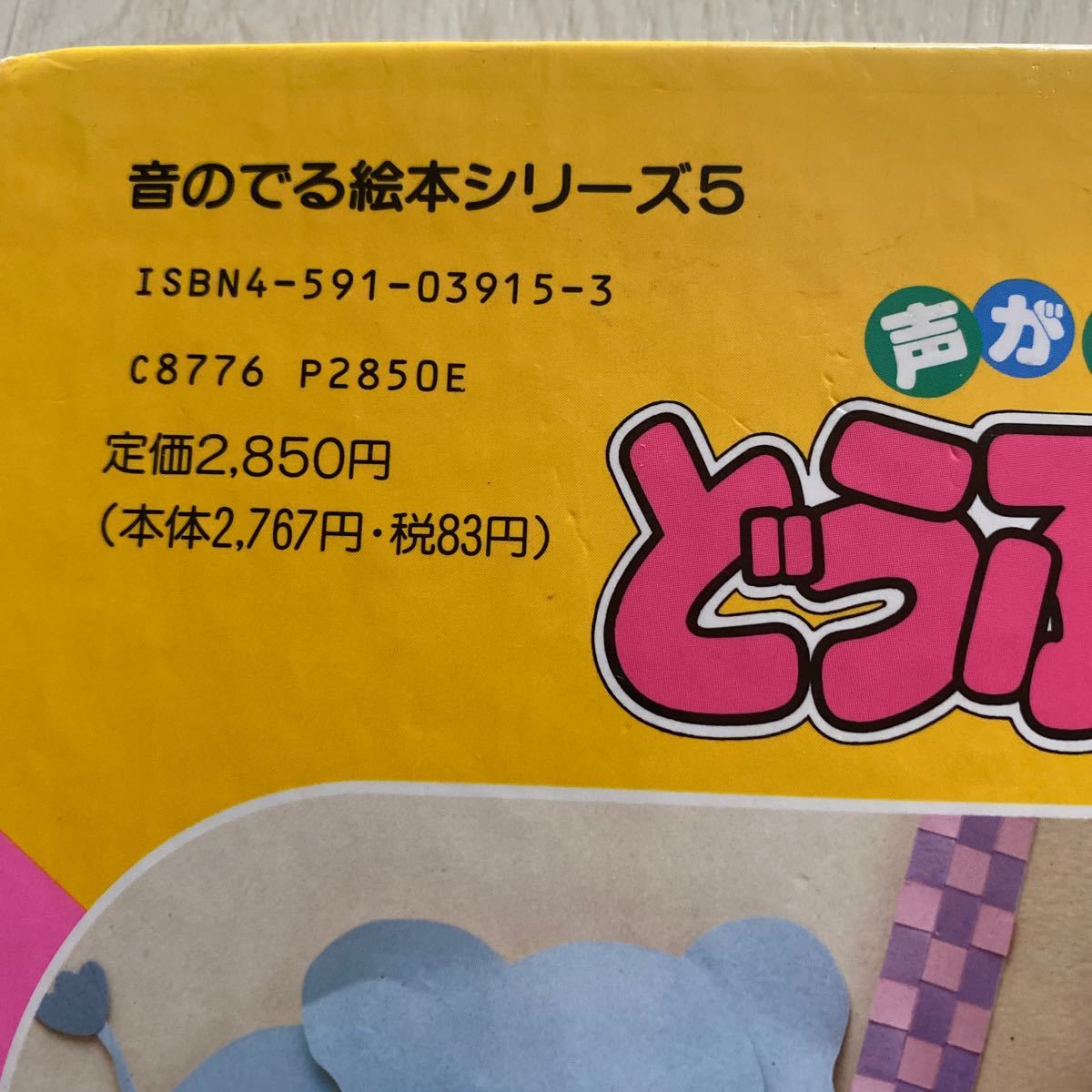 声がとびだす どうぶつえほん 音のでる絵本シリーズ５／ポプラ社 (その他)