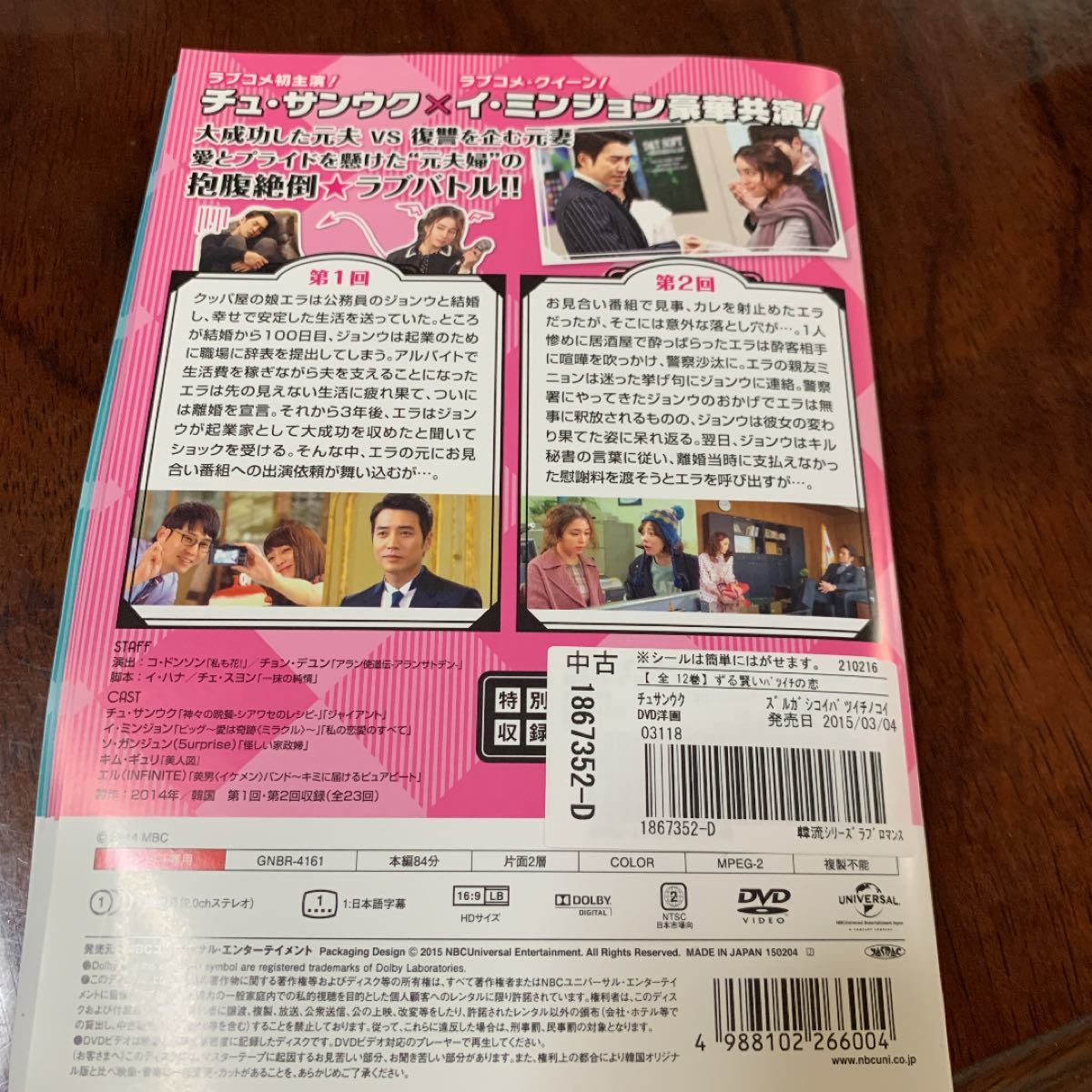 レンタル落ち　ずる賢いバツイチの恋DVD