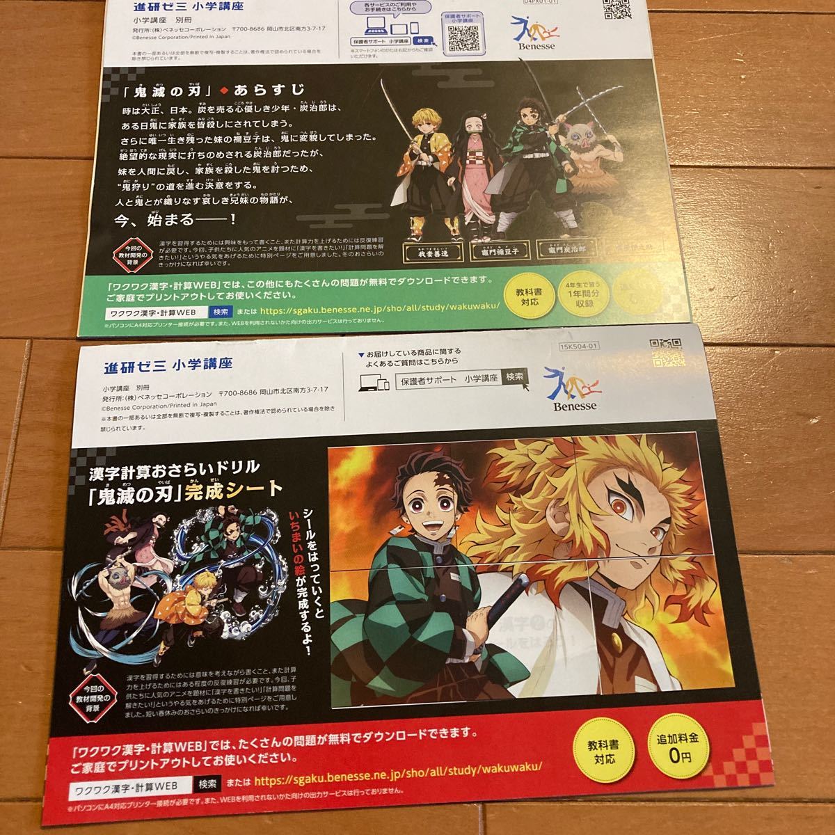 Paypayフリマ 鬼滅の刃 春休み漢字計算おさらいドリル 漢字計算ドリル 小学四年生 4年 進研ゼミ チャレンジ Paypayフリマ 鬼滅の刃 春休み漢字計算おさらいドリル 漢字計算ドリル 小学四年生 4年 進研ゼミ チャレンジ