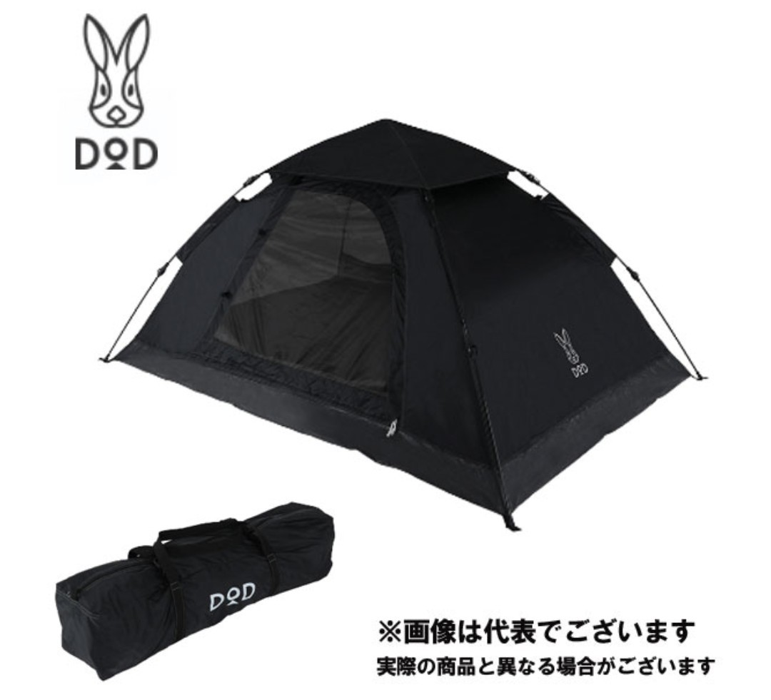 【新品未使用】DOD ワンタッチテント T2-629-BK ディーオーディー キャンプ アウトドア おうちキャンプ テント