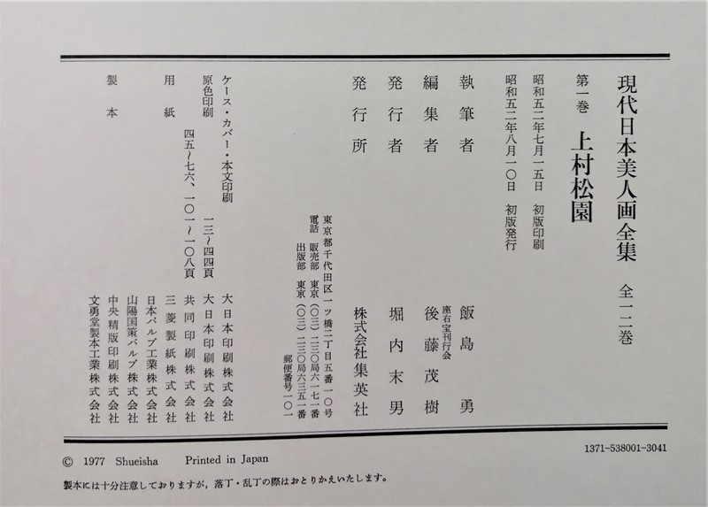古書　　現代日本美人画全集〈第1巻〉『 上村松園 』執筆者：飯島勇 / 集英社 1977年初版　_画像8