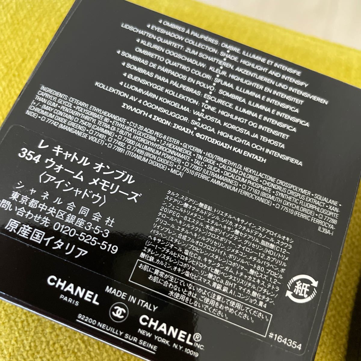 シャネル　CHANEL レキャトルオンブル354  限定　アイシャドウ　ウォームメモリーズ