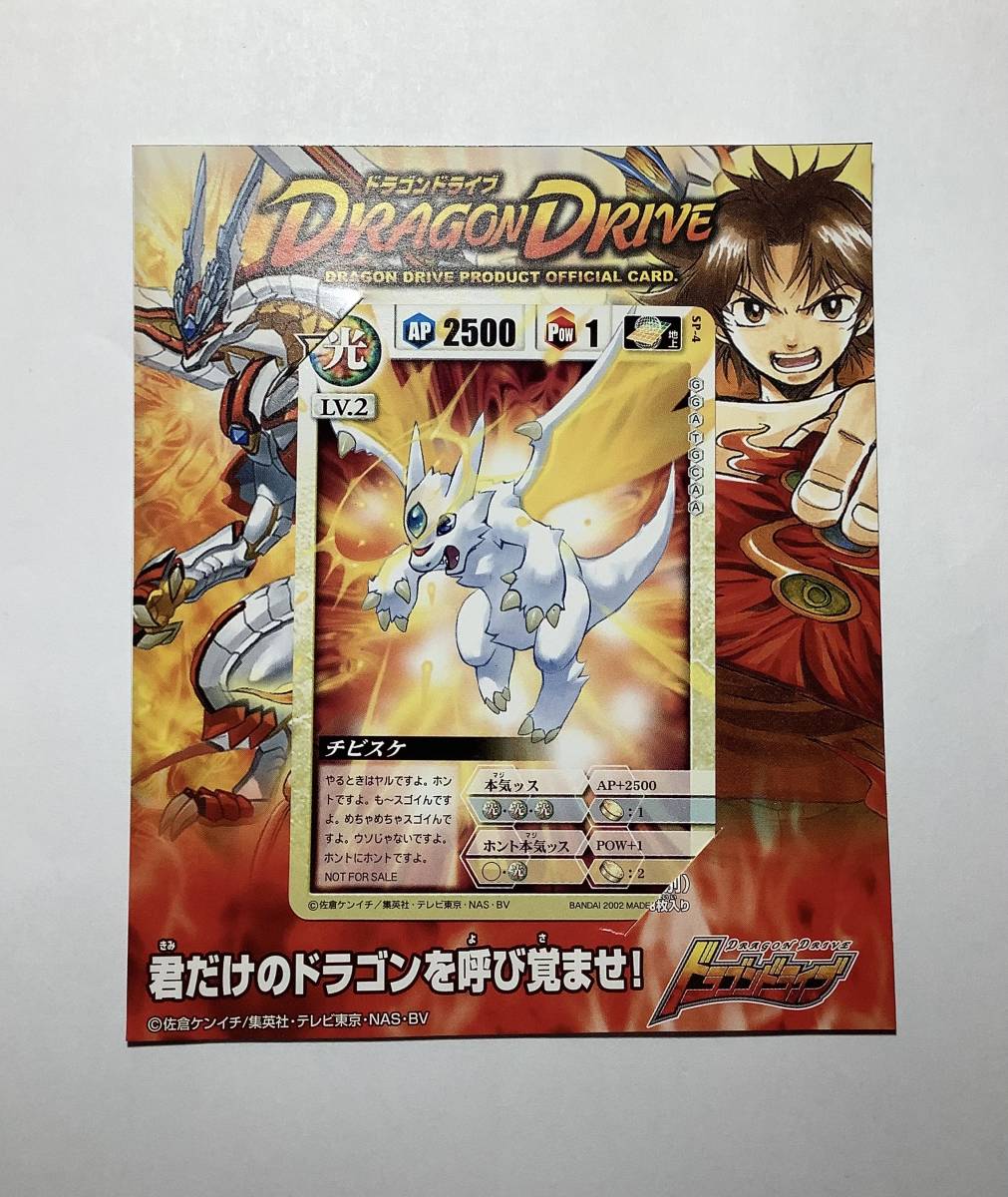 Yahoo!オークション - ドラゴンドライブカード SP-4 チビスケ Yahoo!オークション - ドラゴンドライブカード SP-4 チビスケ