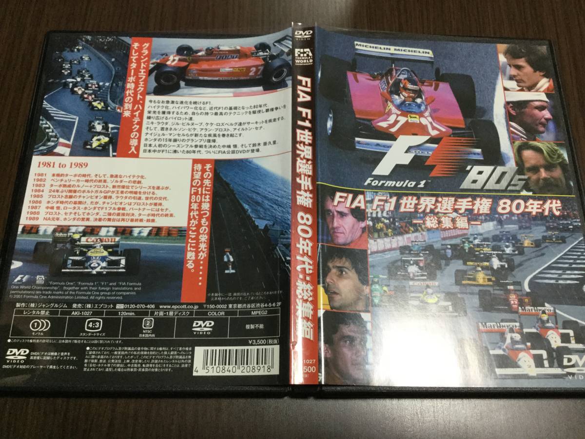 *disc scratch dirt have center part scratch dirt many *FIA F1 world player right 80 period compilation DVD domestic regular goods cell version 1981-1989 Ayrton Senna prompt decision 