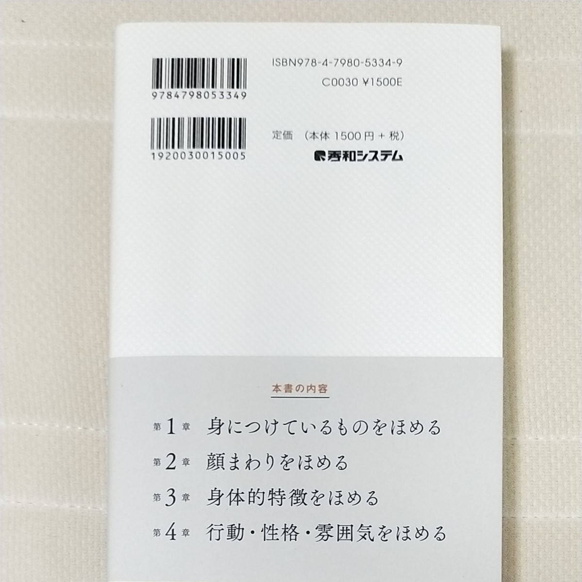 魔法のほめ言葉辞典