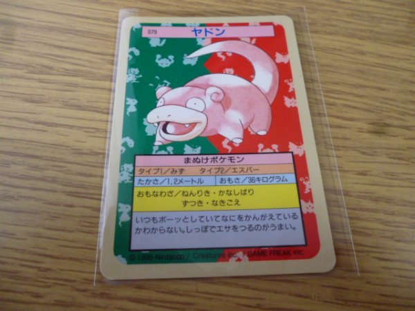 【ポケモンカード】【トップサン】裏面青　ヤドン　079　Pokemon cards Topsun_画像1
