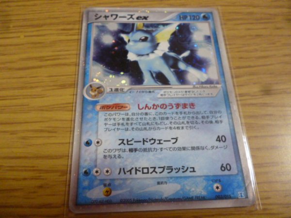 ポケモンカード シャワーズexの値段と価格推移は 30件の売買情報を集計したポケモンカード シャワーズexの価格や価値の推移データを公開 ポケモンカード シャワーズexの値段と価格推移は 30件の売買情報を集計したポケモンカード シャワーズexの価格や価値の推移データを公開