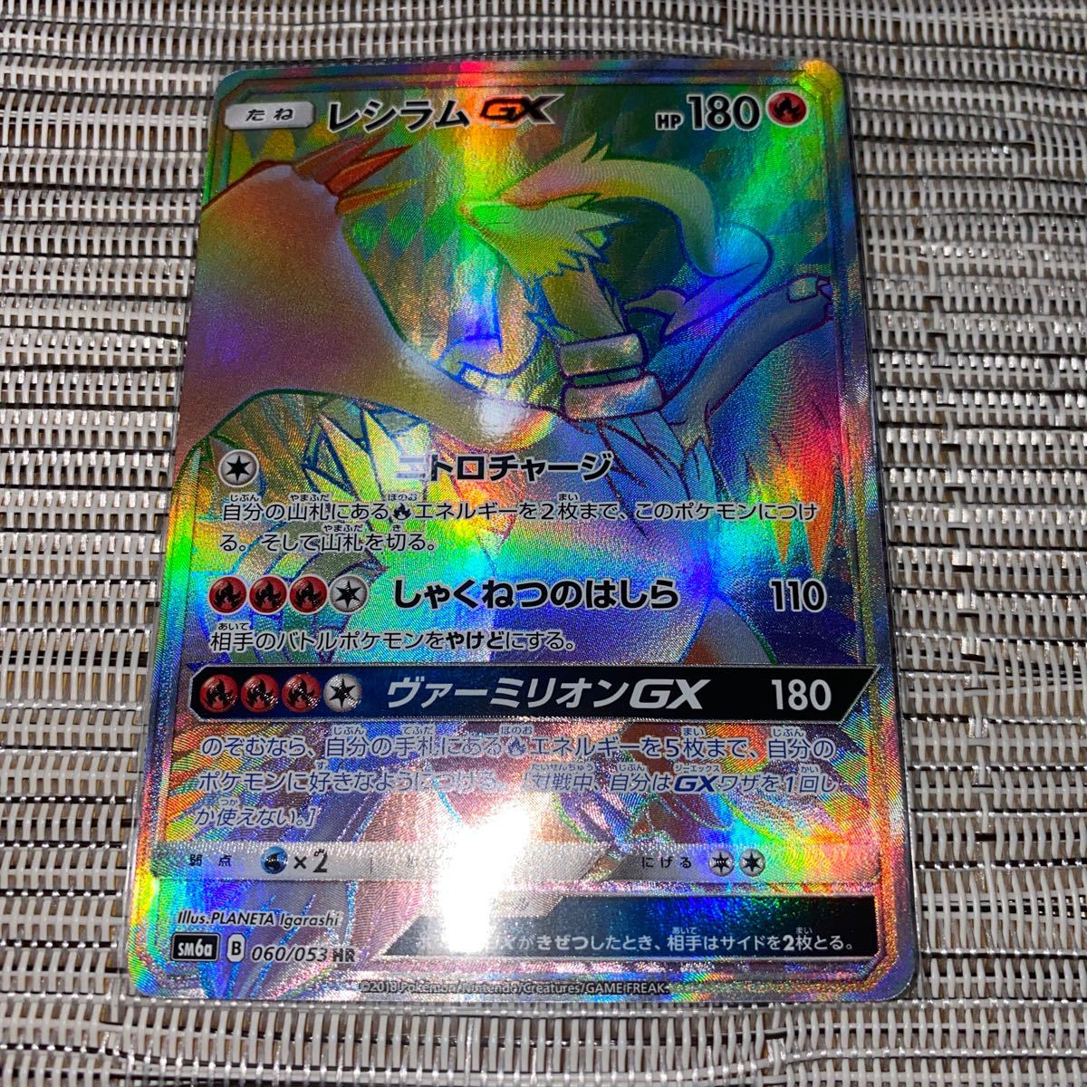 Paypayフリマ ポケモンカード レシラム リザードンgx Hr Sr Rrセット