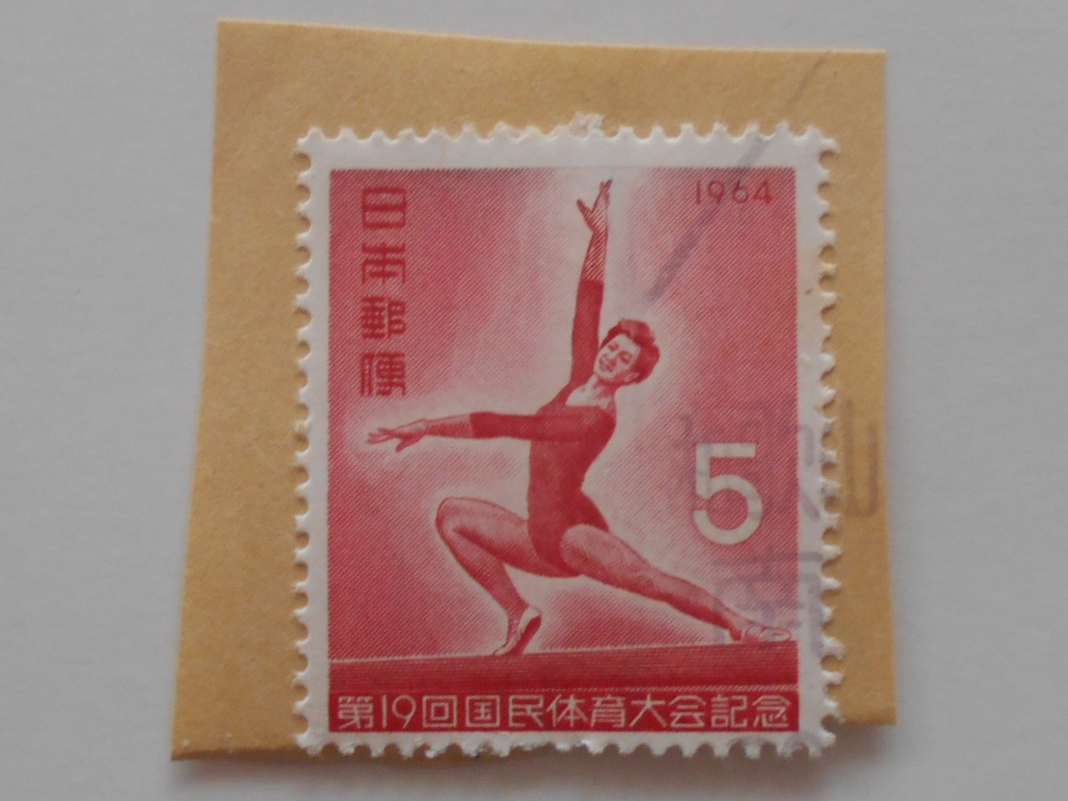 使用済み切手　第19回国民体育大会1964　(H19）_画像1
