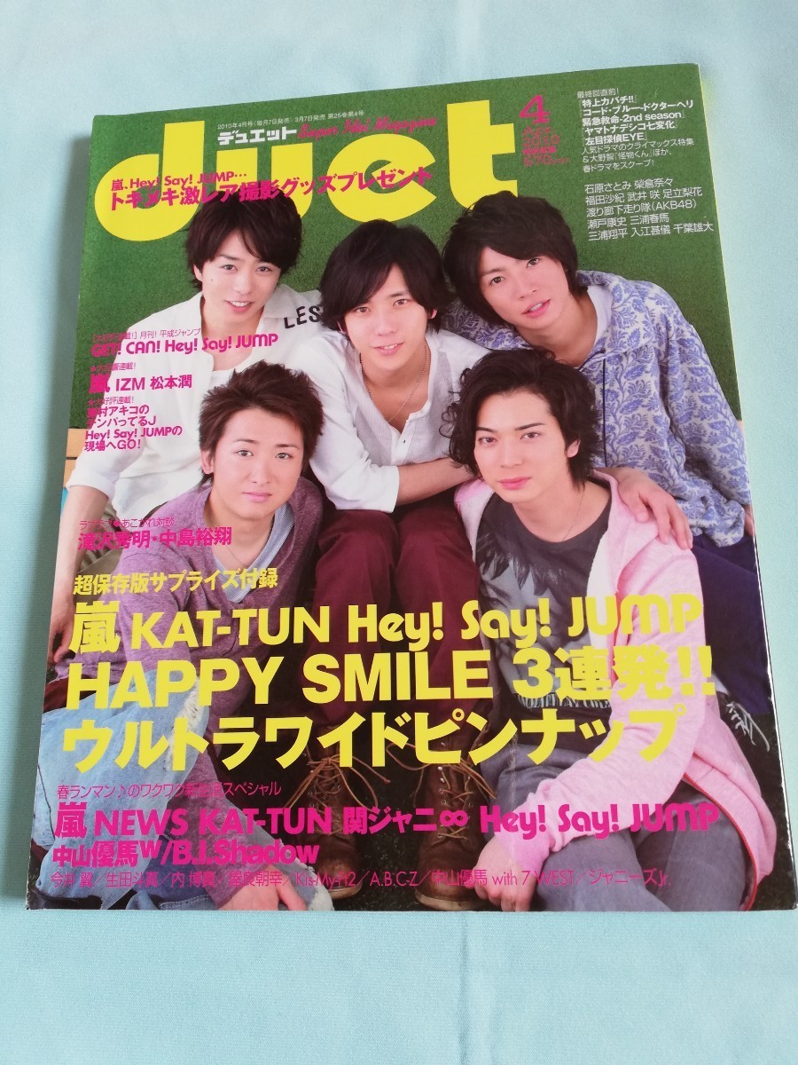 Paypayフリマ 三浦春馬 掲載雑誌 デュエット Duet 10代の履歴書 雑誌1冊 Paypayフリマ 三浦春馬 掲載雑誌 デュエット Duet 10代の履歴書 雑誌1冊