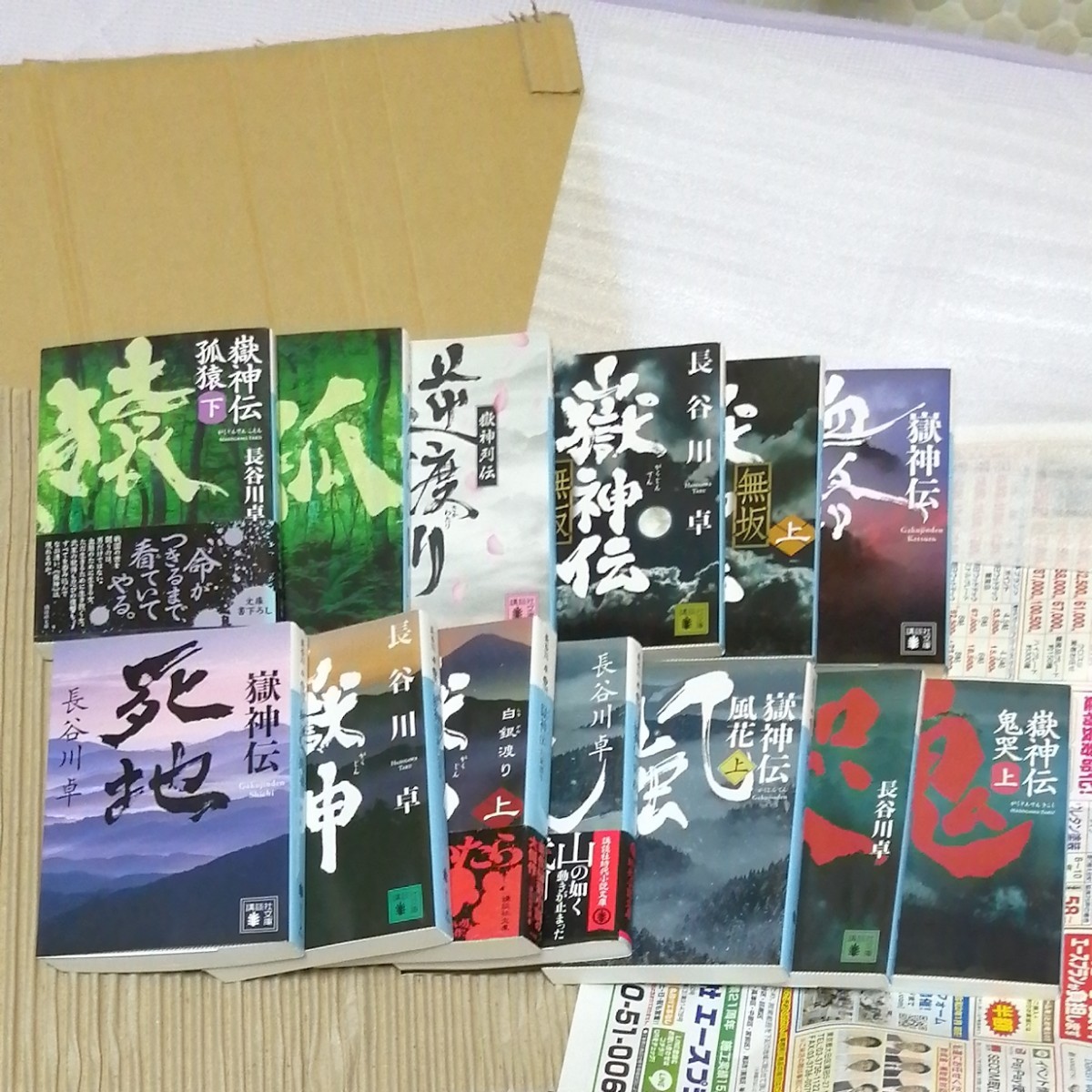 岳神
