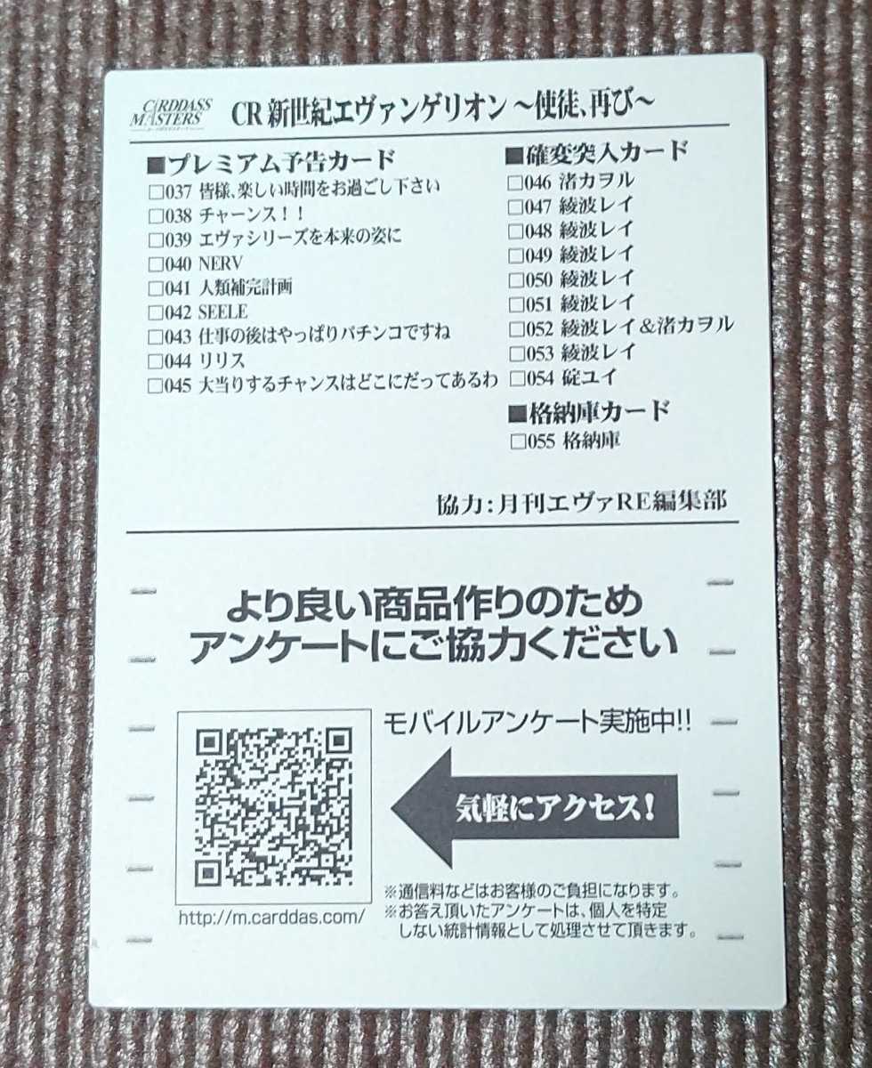 ①　ノーマルコンプ+α　CRエヴァンゲリオン　トレーディングカード　使徒、再び　カードダス　トレカ　パチンコ限定　送料無料 迅速発送　