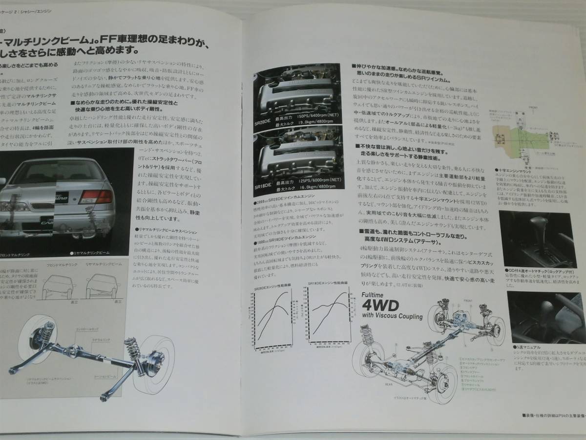[ catalog only ] Nissan Primera * Camino P11 type 1996.6