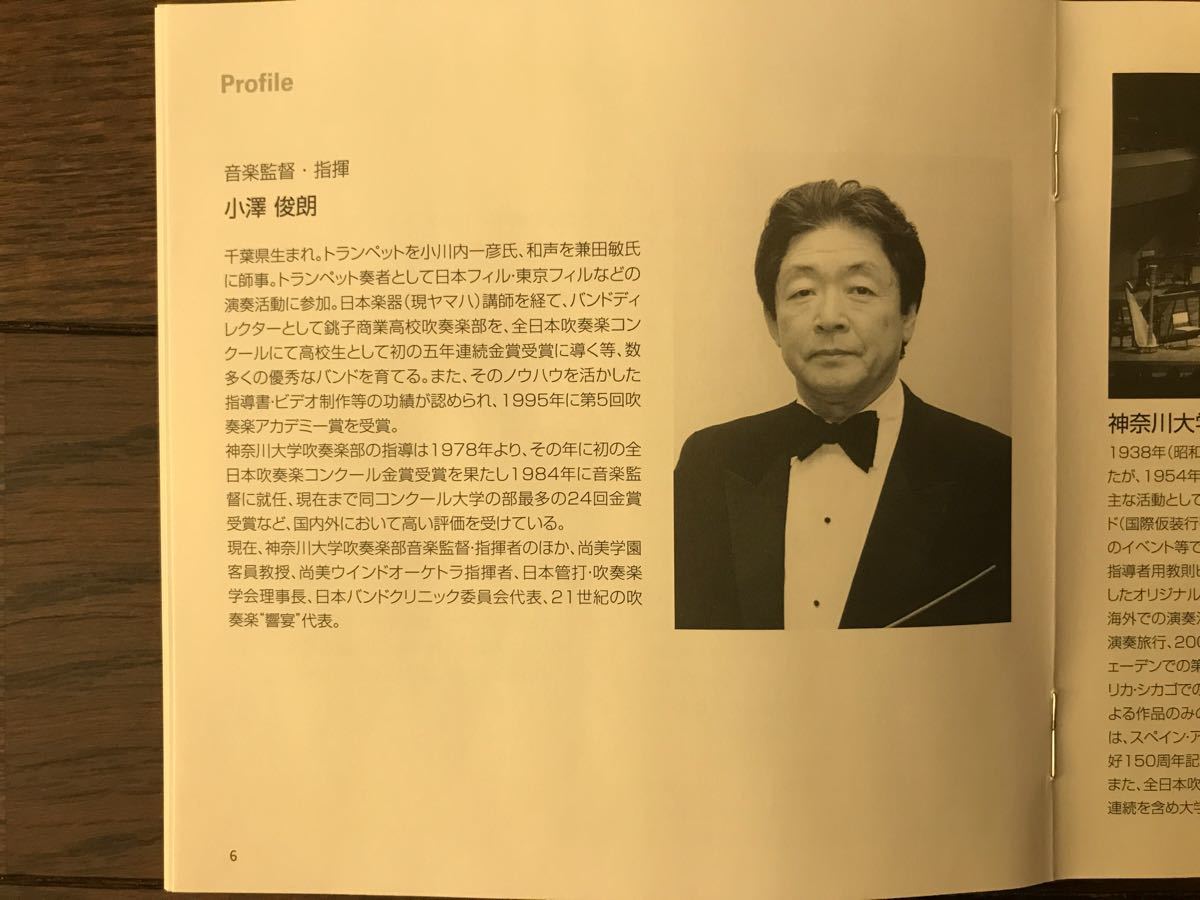 ショスタコーヴィチ:「交響曲第5番」より 小澤俊朗 神奈川大学吹奏楽部