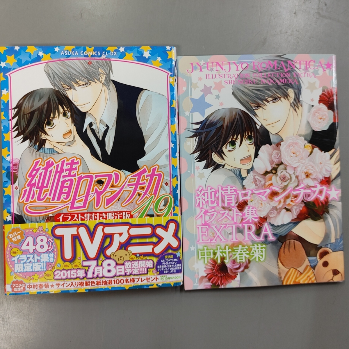 純情ロマンチカ イラスト集の値段と価格推移は 16件の売買情報を集計した純情ロマンチカ イラスト集の価格や価値の推移データを公開