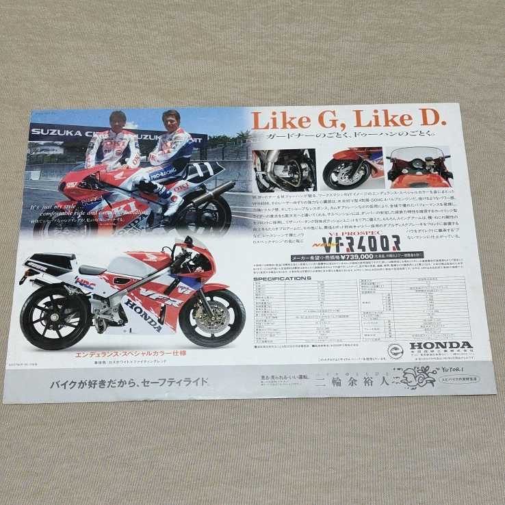  catalog Honda VFR400R Endurance * special color specification Gardner du- handle 