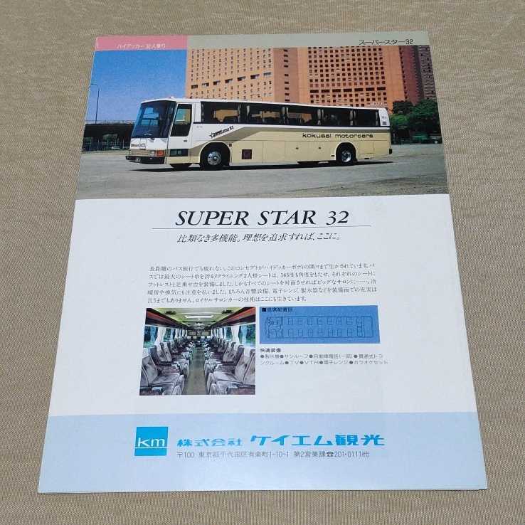  catalog km sightseeing / Kei M sightseeing pamphlet super High Decker High Decker semi decker tourist bus 