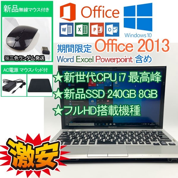経典 ☆SONYノートパソコン i3-5005U/SSD256GB搭載/メモリ4GB/13型