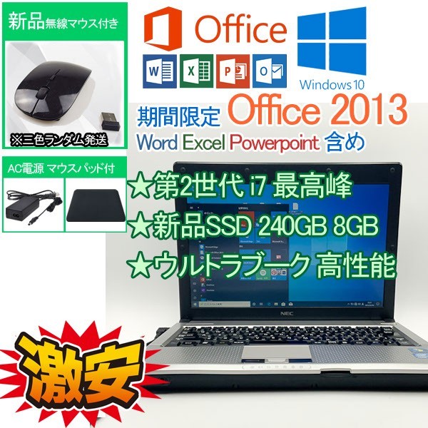 お買得！】 Windows 2637M i7 第2世代 240GB 新品SSD 格安爆速 10 11