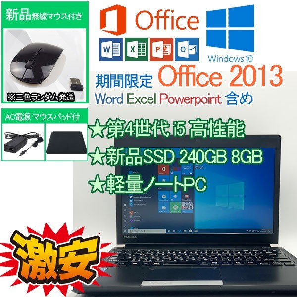 最新作売れ筋が満載 8GB TOSHIBA 2013 Office Pro 10 Windows 4310M i5