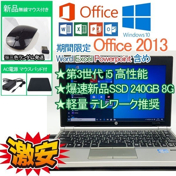 軽量 新品SSD 240GB 第3世代 i5 3337U Windows 10 Pro Office 2013 HP 8GB WIFI テレワーク 中古PC ワード エクセル パワーポイント VGA DP