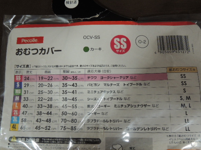 ■大阪 堺市 引き取り歓迎！■未使用・開封品■Pecolle おむつカバー OCV-SS カーキ SSサイズ 犬 吹く 小型犬 送料520円■_画像6