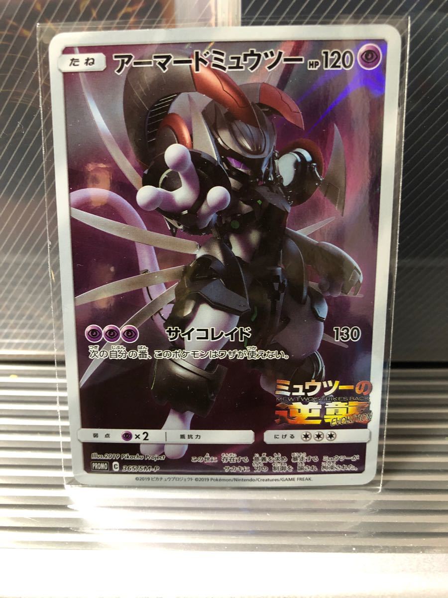Paypayフリマ ポケモンカード アーマードミュウツー ミュウツーの逆襲 入場者特典 プロモ Paypayフリマ ポケモンカード アーマードミュウツー ミュウツーの逆襲 入場者特典 プロモ
