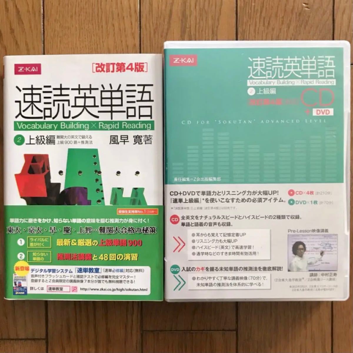 Paypayフリマ 新品 速読英単語 上級編 Cdと本のセット 改訂第4版対応