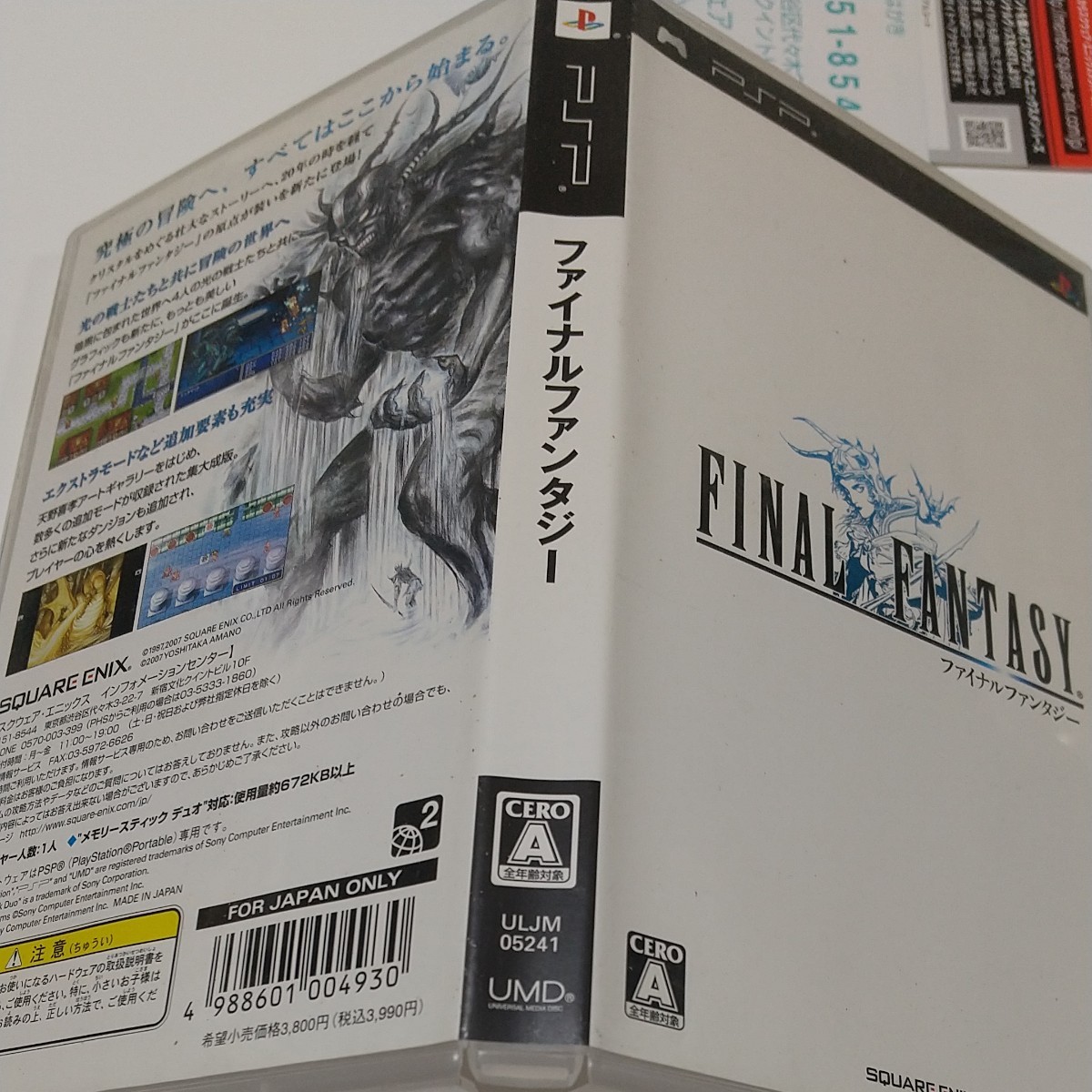 PSP    ファイナルファンタジー   ファイナルファンタジー1