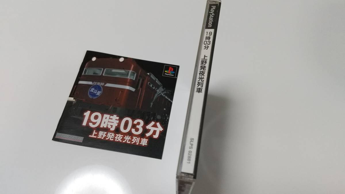 PS　19時03分上野発夜光列車　即決_画像4