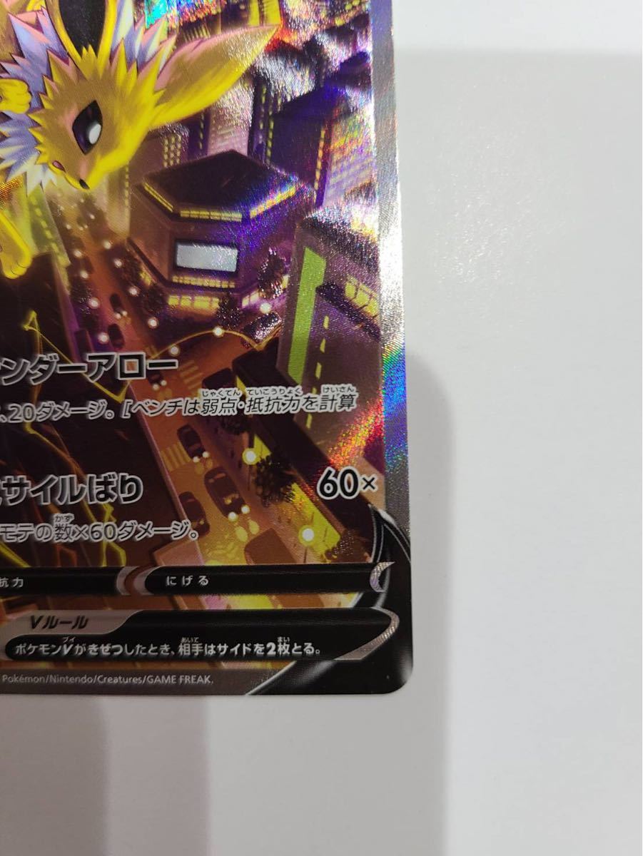 ポケモンカード ポケカ サンダースV SR SA イーブイヒーローズ ポケモンカード ポケカ サンダースV SR SA イーブイヒーローズ