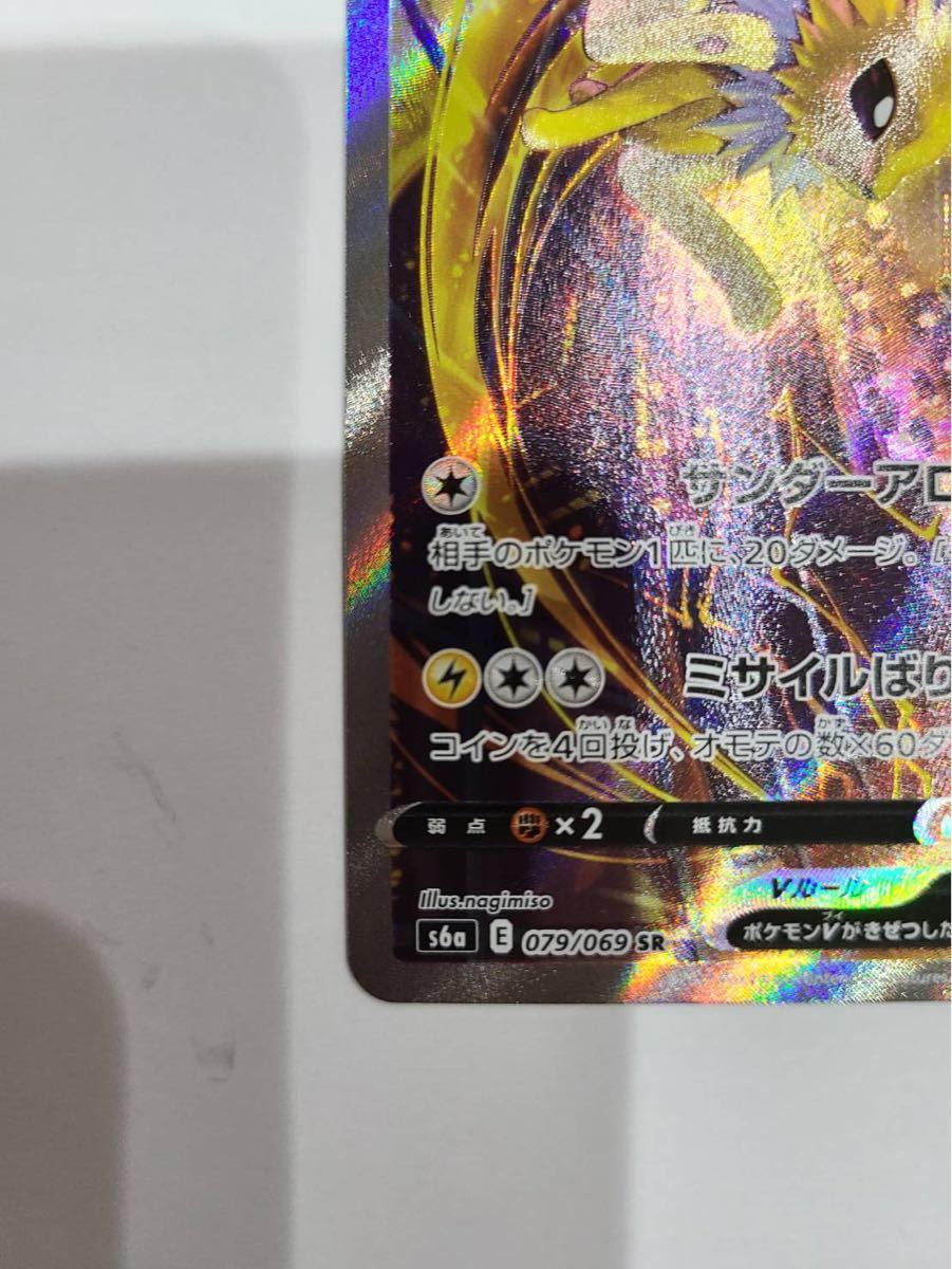 ポケモンカード ポケカ サンダースV SR SA イーブイヒーローズ ポケモンカード ポケカ サンダースV SR SA イーブイヒーローズ