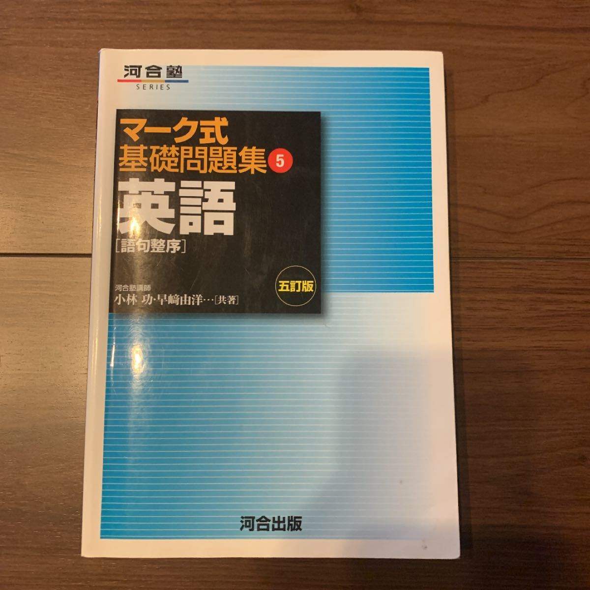 Paypayフリマ 河合塾 マーク式基礎問題集 英語 Paypayフリマ 河合塾 マーク式基礎問題集 英語