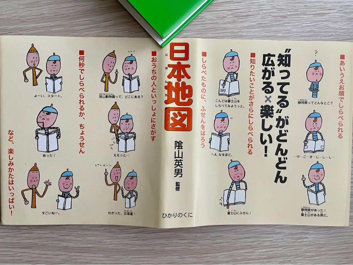 辞書びきえほん【 日本地図 】陰山英男　ひかりのくに