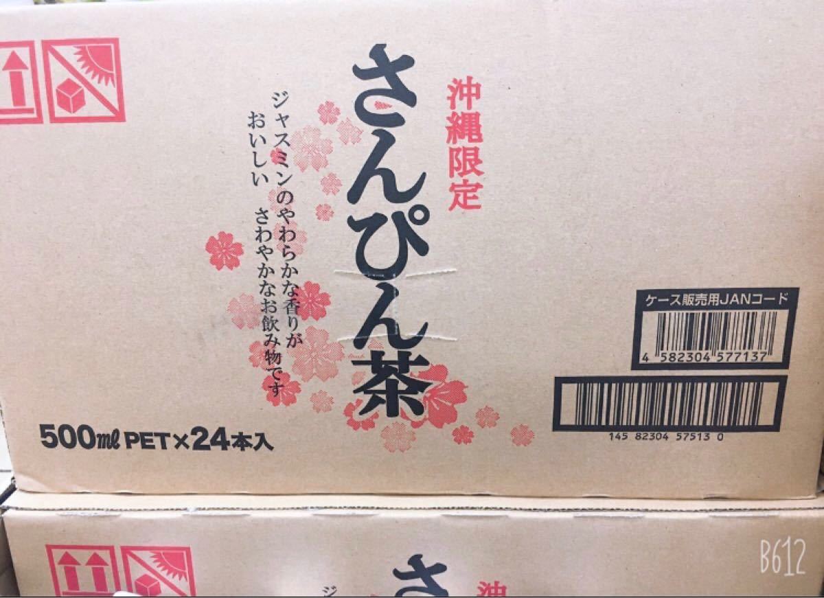 沖縄さんぴん茶500ml×24本(ペットボトル)