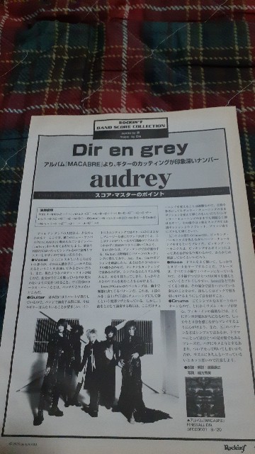 ロッキンf☆バンドスコア☆切り抜き☆DIR EN GREY『audrey』▽9DV：ccc1092_画像1