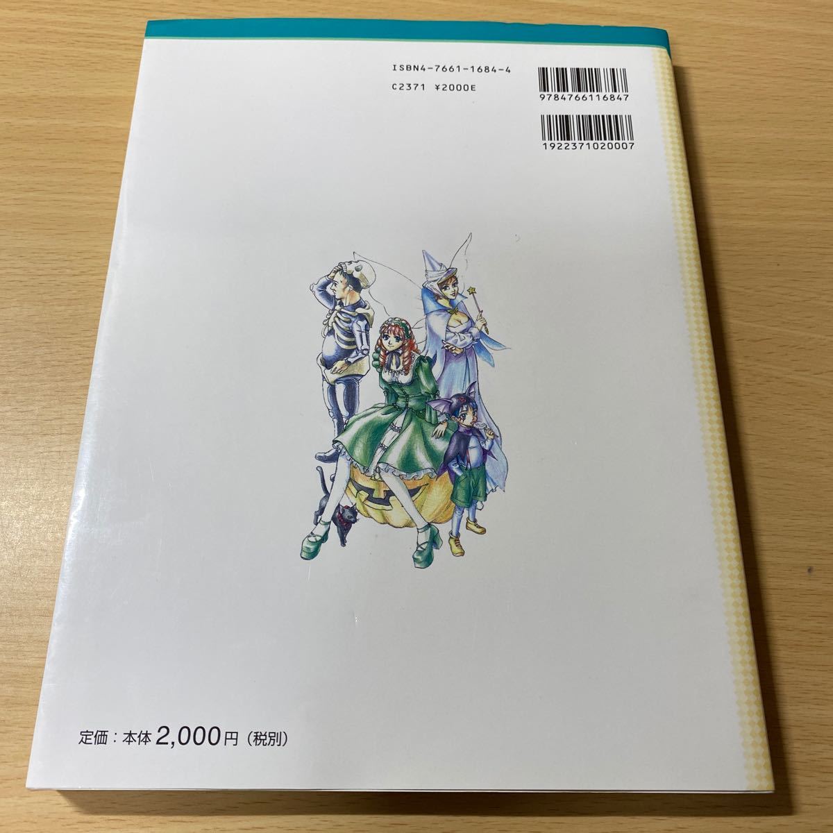 スーパー何頭身デッサン 理にかなった決めデッサン