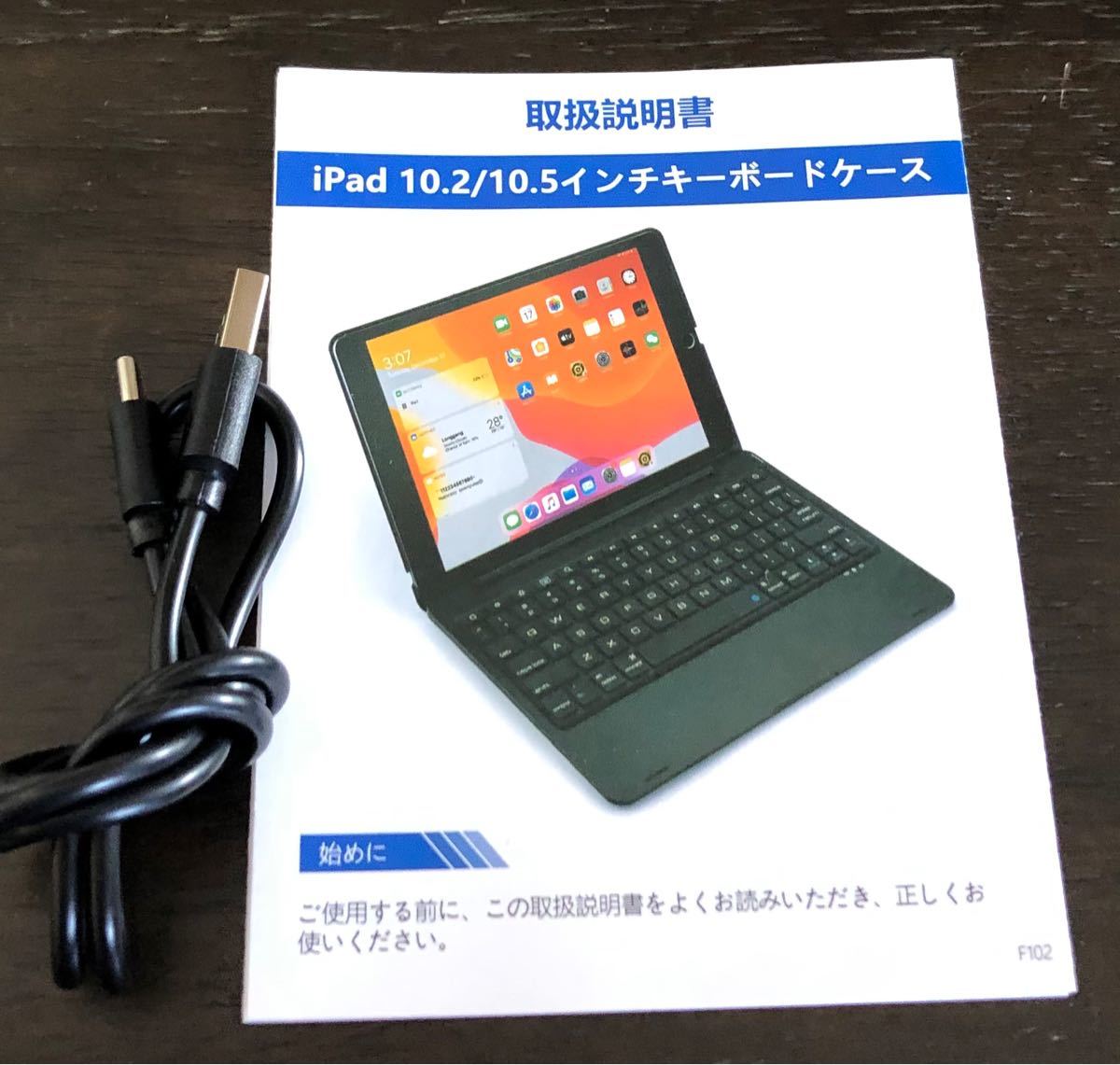 iPad 10.2-10.5インチ用キーボード付きケース