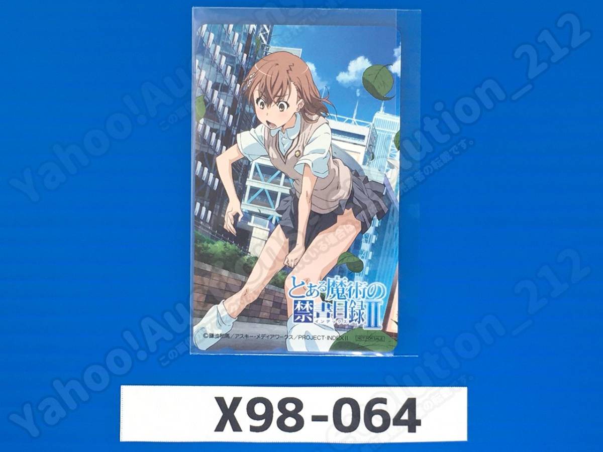 とある魔術の禁書目録II - BD/DVD ソフマップ 購入特典テレホンカード X98-064