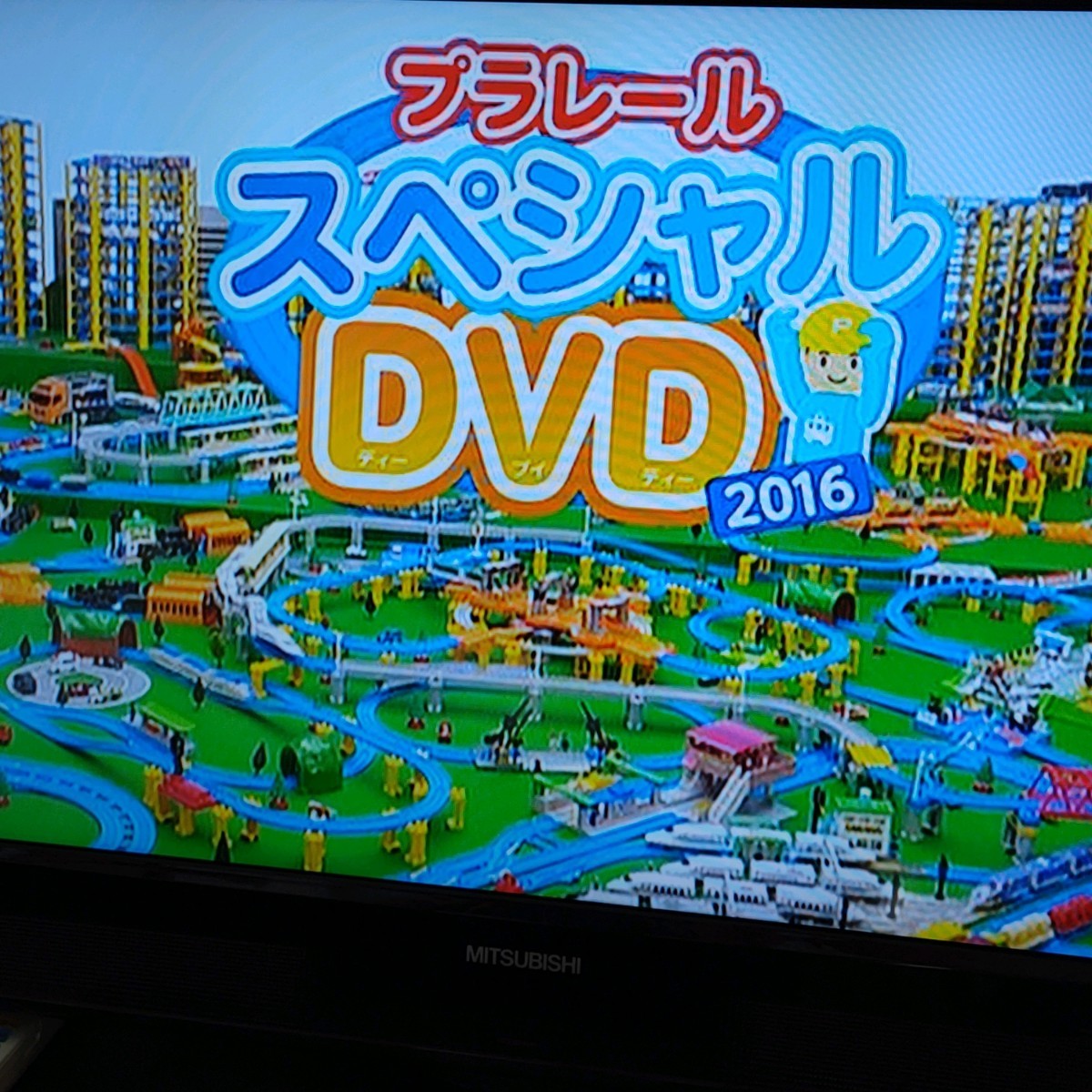 プラレール スペシャル DVD 2016｜PayPayフリマ