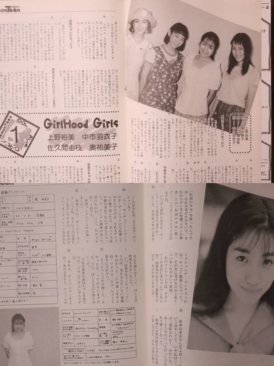 佐久間由枝レモンティーン創刊号GIRLHOOD中市羽衣子ガールフッド 佐久間由枝レモンティーン創刊号GIRLHOOD中市羽衣子ガールフッド