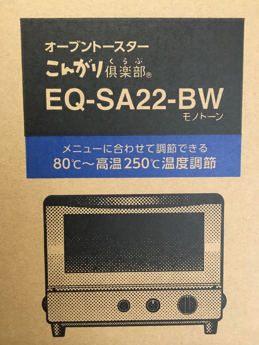 【未使用】象印 オーブントースター EQ-SA22-BW