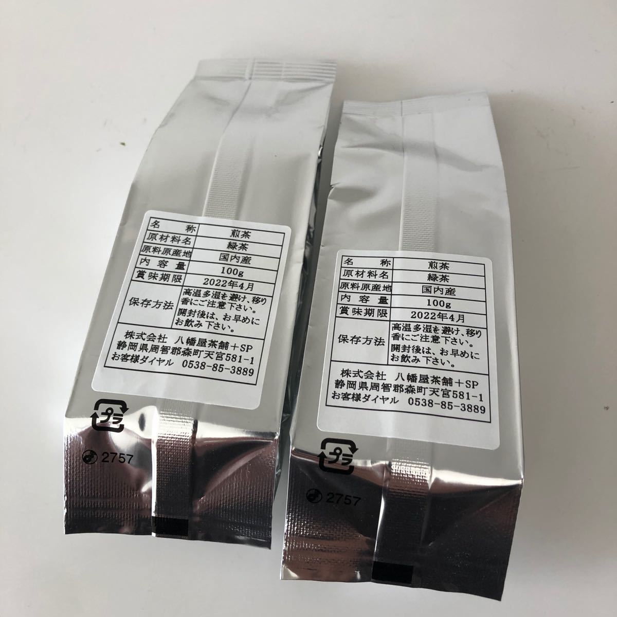 特上煎茶 緑茶 100g×2本セット