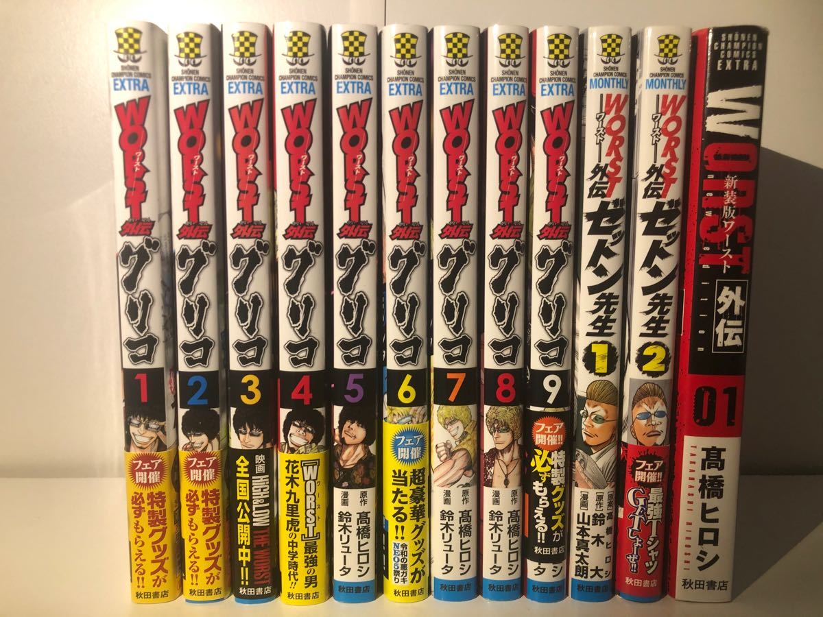 在庫処分大特価!!】 WORST 外伝 グリコ 1〜15 セット ecousarecycling.com