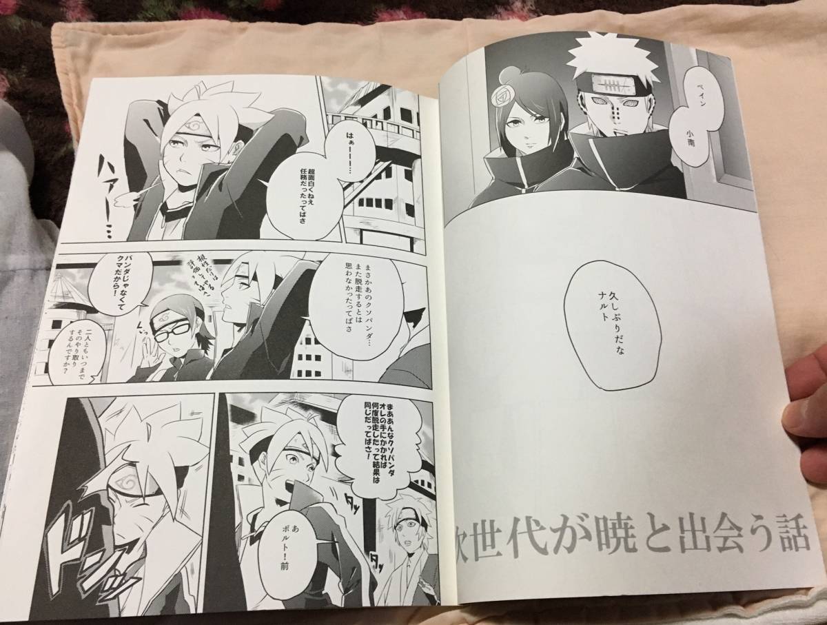 在庫あり 即納 ナルト 同人 つないでつなげて ボルト 暁 Lacistitis Es 在庫あり 即納 ナルト 同人 つないでつなげて ボルト 暁 Lacistitis Es