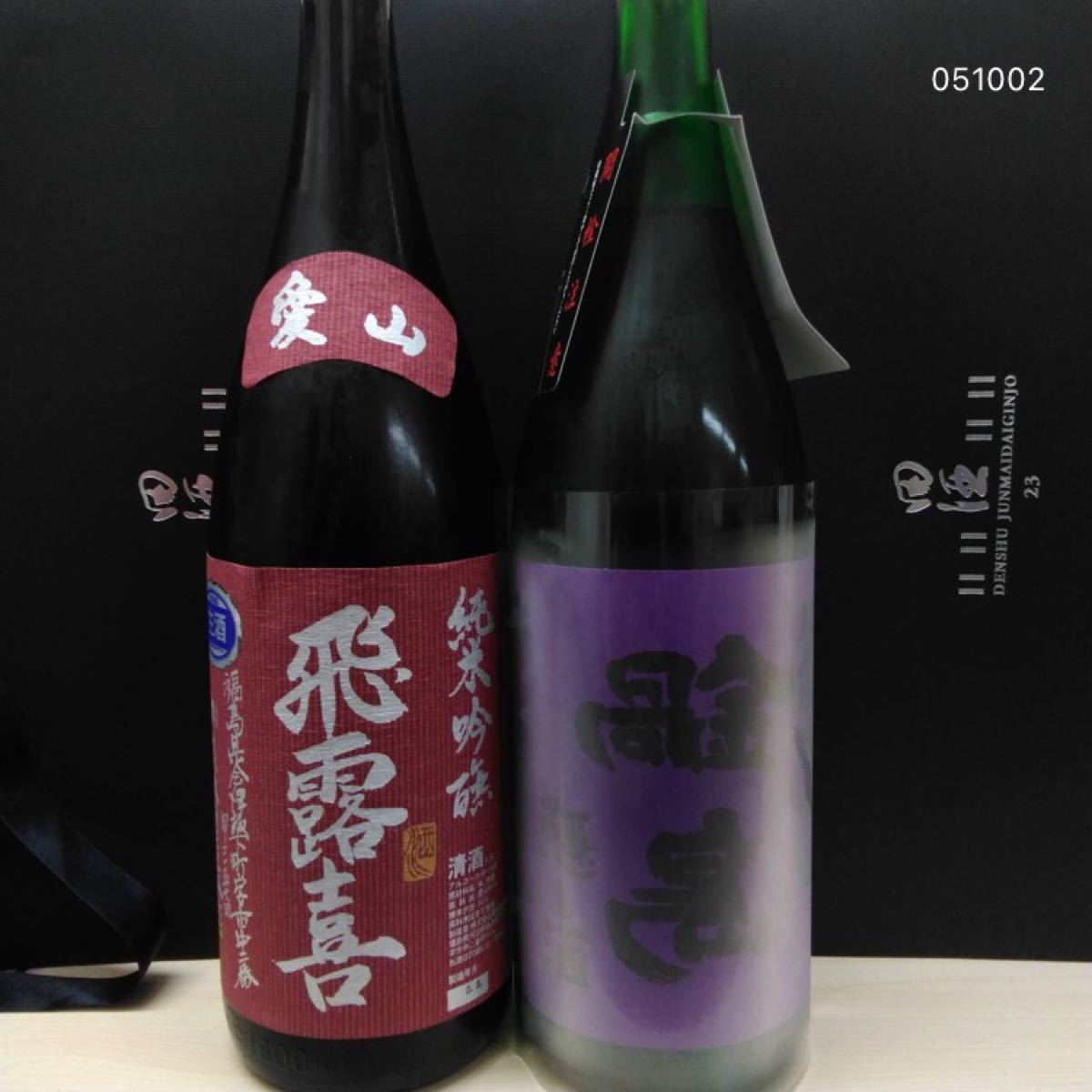 【プレミアム】飛露喜(愛山)、鍋島(隠し酒)　日本酒一升瓶セット